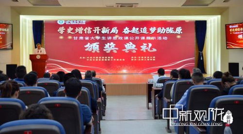 甘肅省首屆大學(xué)生講思政公開課展示活動(dòng)圓滿收官，思政教育創(chuàng)新實(shí)踐再譜新篇