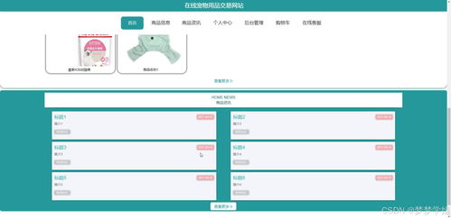 SpringBoot在線寵物用品交易網站的設計與實現